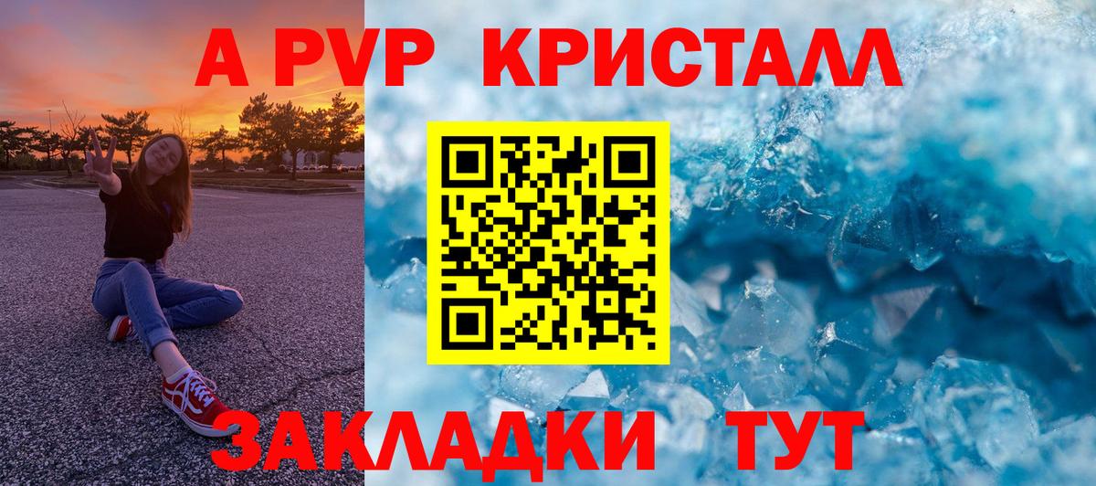 наркотики  Вход с VPN  Alfa_PVP СК  Новочеркасск  A-PVP СК 