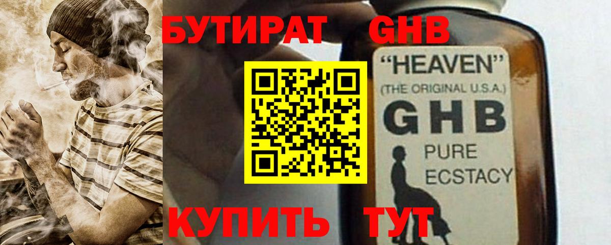 Бутират  Вход с VPN  Новочеркасск  БУТИРАТ 99% 