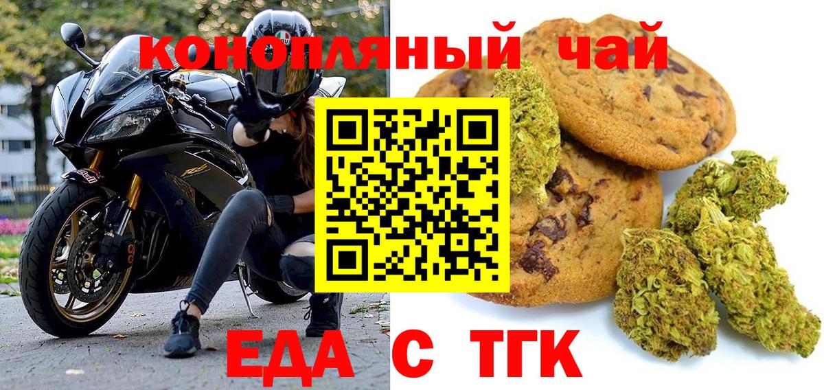 Еда ТГК конопля  Вход с VPN  Новочеркасск 