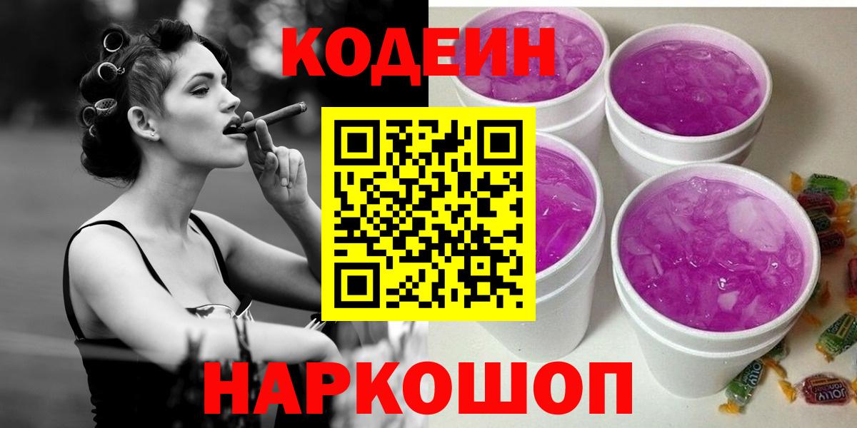 Codein Purple Drank Новочеркасск