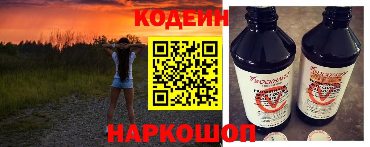 Кодеиновый сироп Lean Purple Drank  Кодеиновый сироп Lean Purple Drank  Новочеркасск  Вход с VPN 