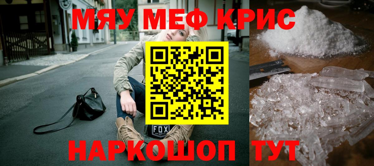 Мефедрон кристаллы Новочеркасск