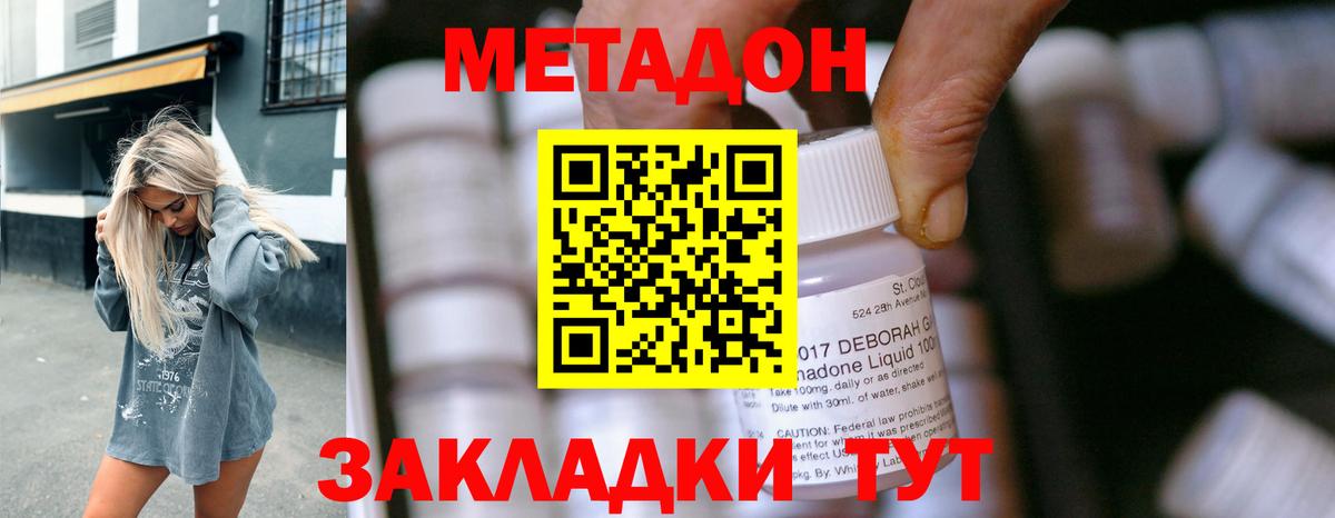 МЕТАДОН кристалл Новочеркасск
