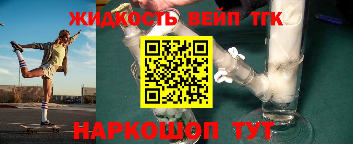 Новочеркасск  Дистиллят ТГК THC oil  купить закладку  Вход с VPN  ТГК вейп с тгк 